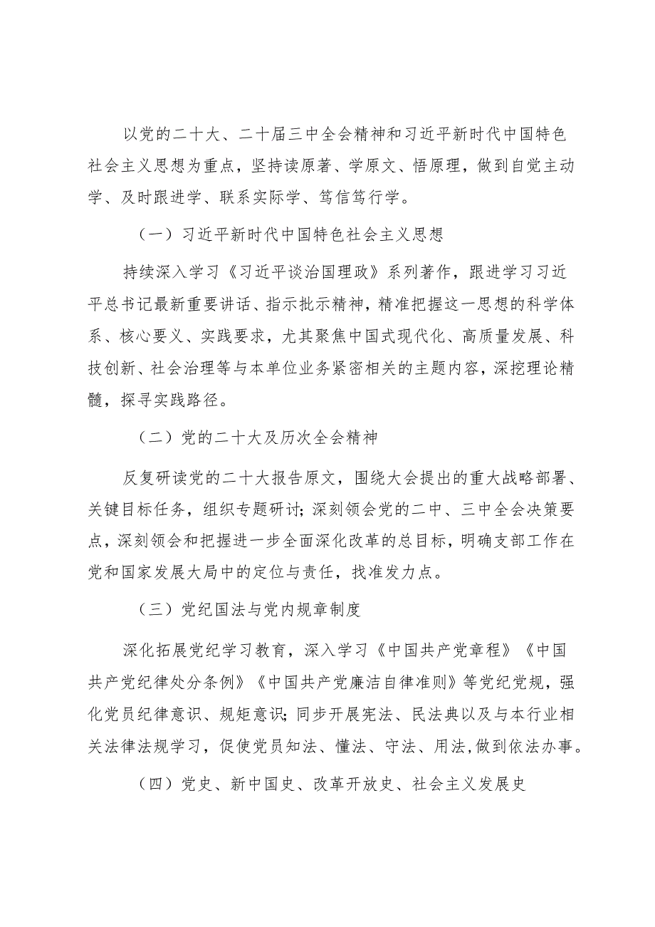 2025年党支部理论学习计划安排.docx_第2页