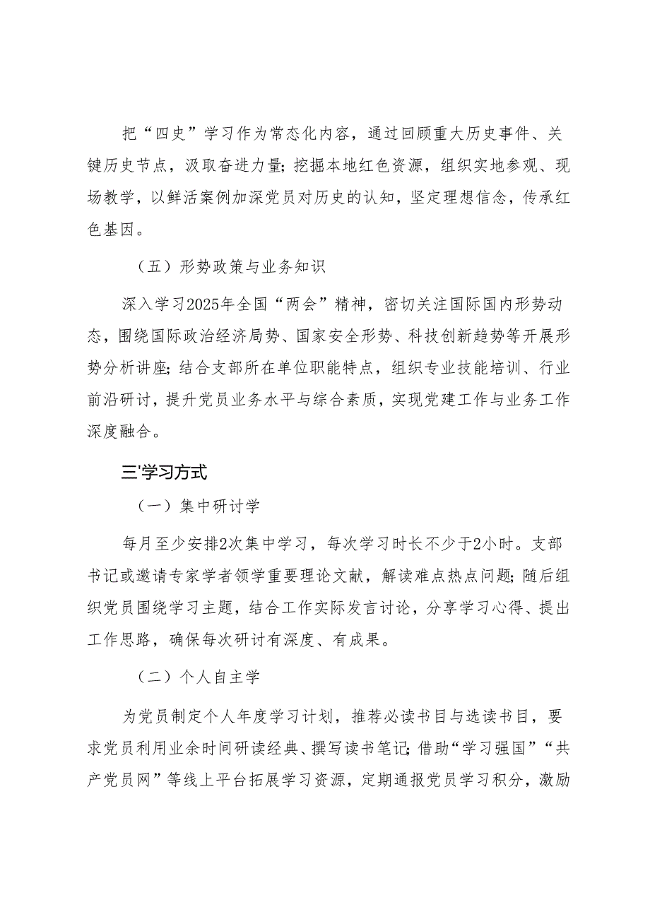 2025年党支部理论学习计划安排.docx_第3页