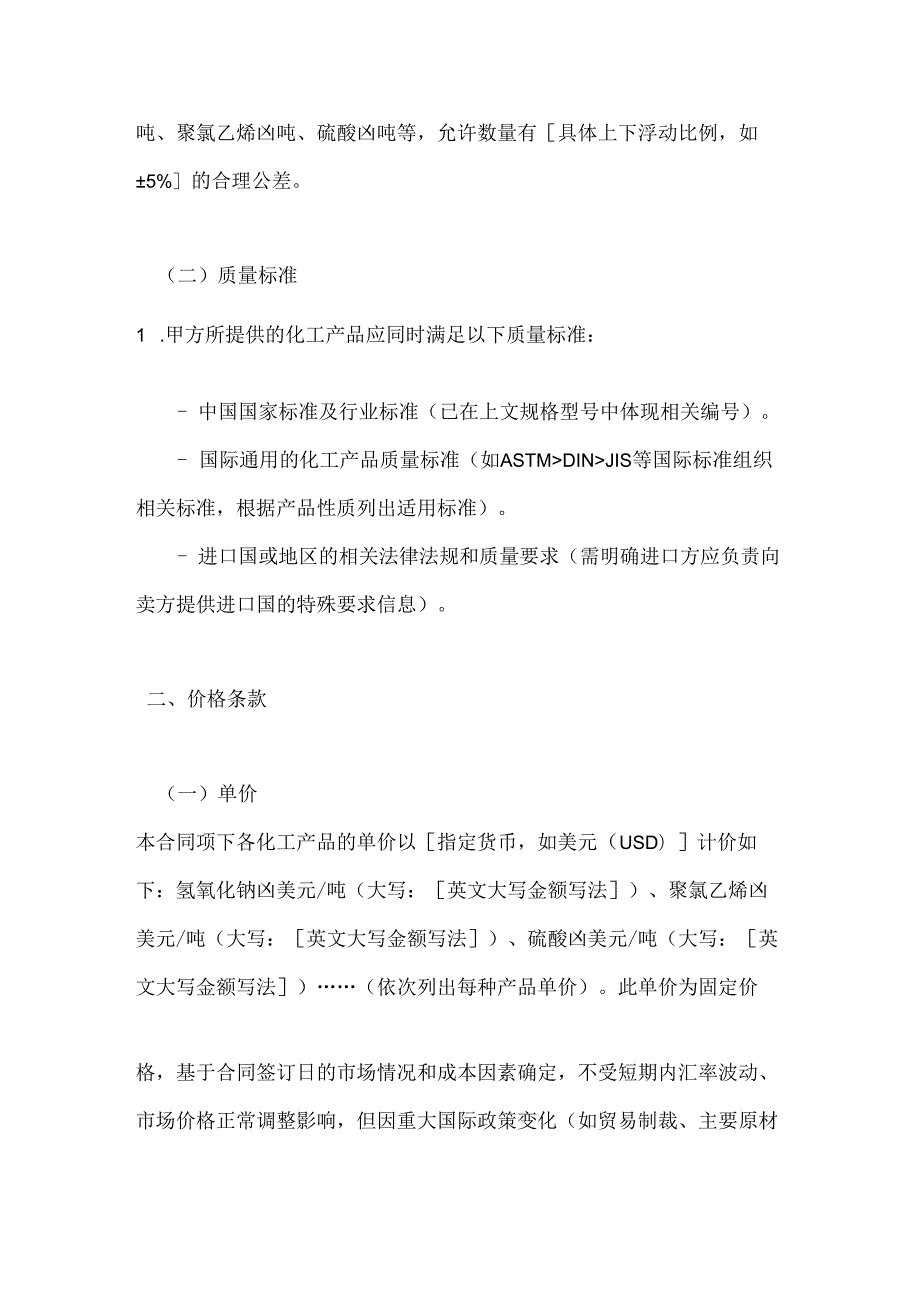 化工行业公司化工产品出口销售合同.docx_第3页