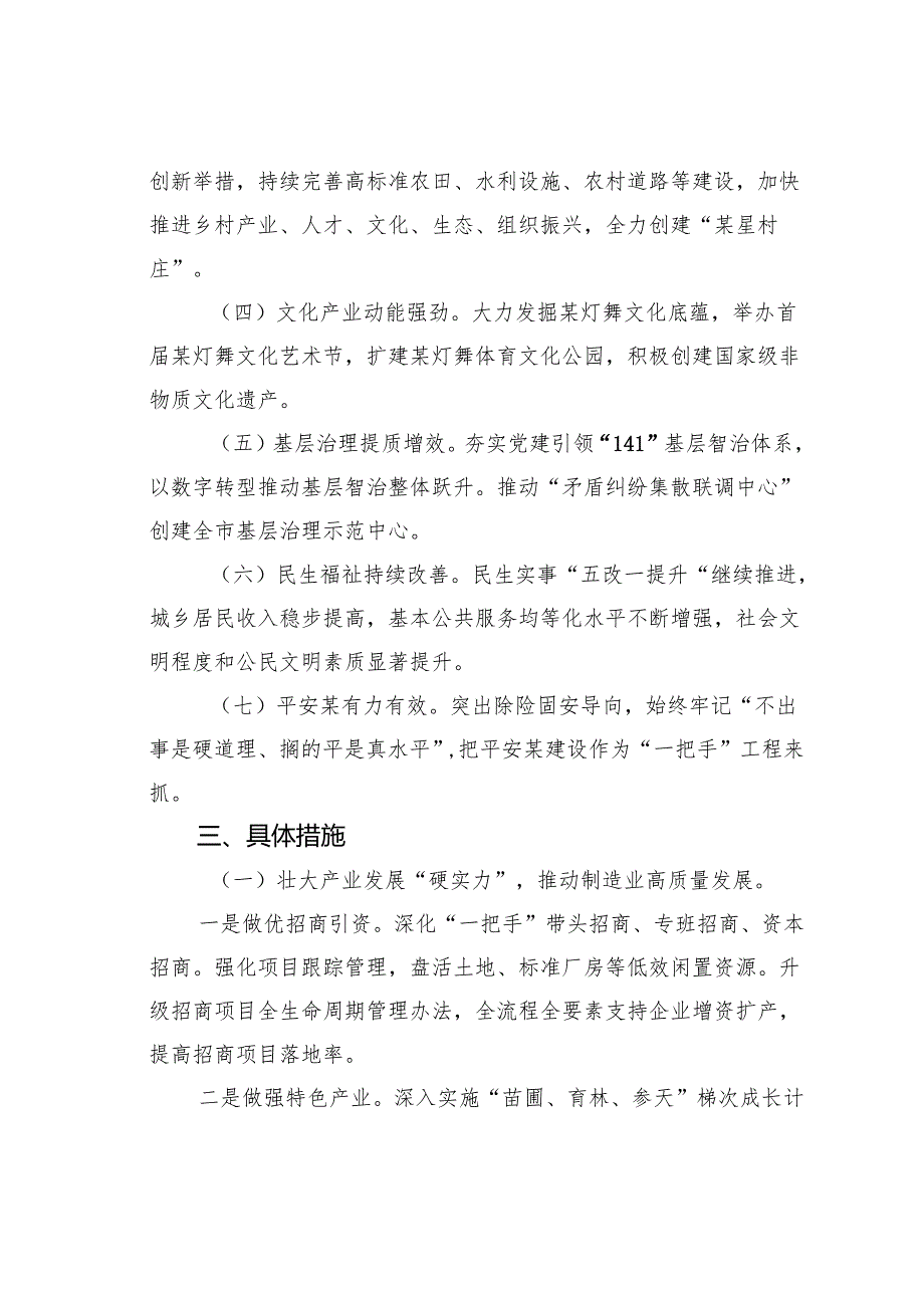 某某镇2025年工作要点.docx_第2页