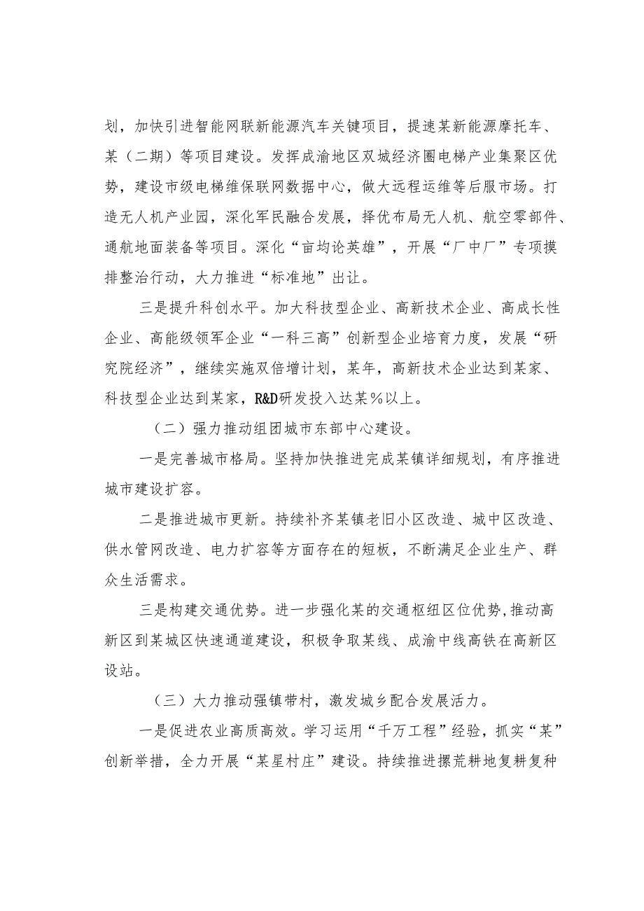 某某镇2025年工作要点.docx_第3页