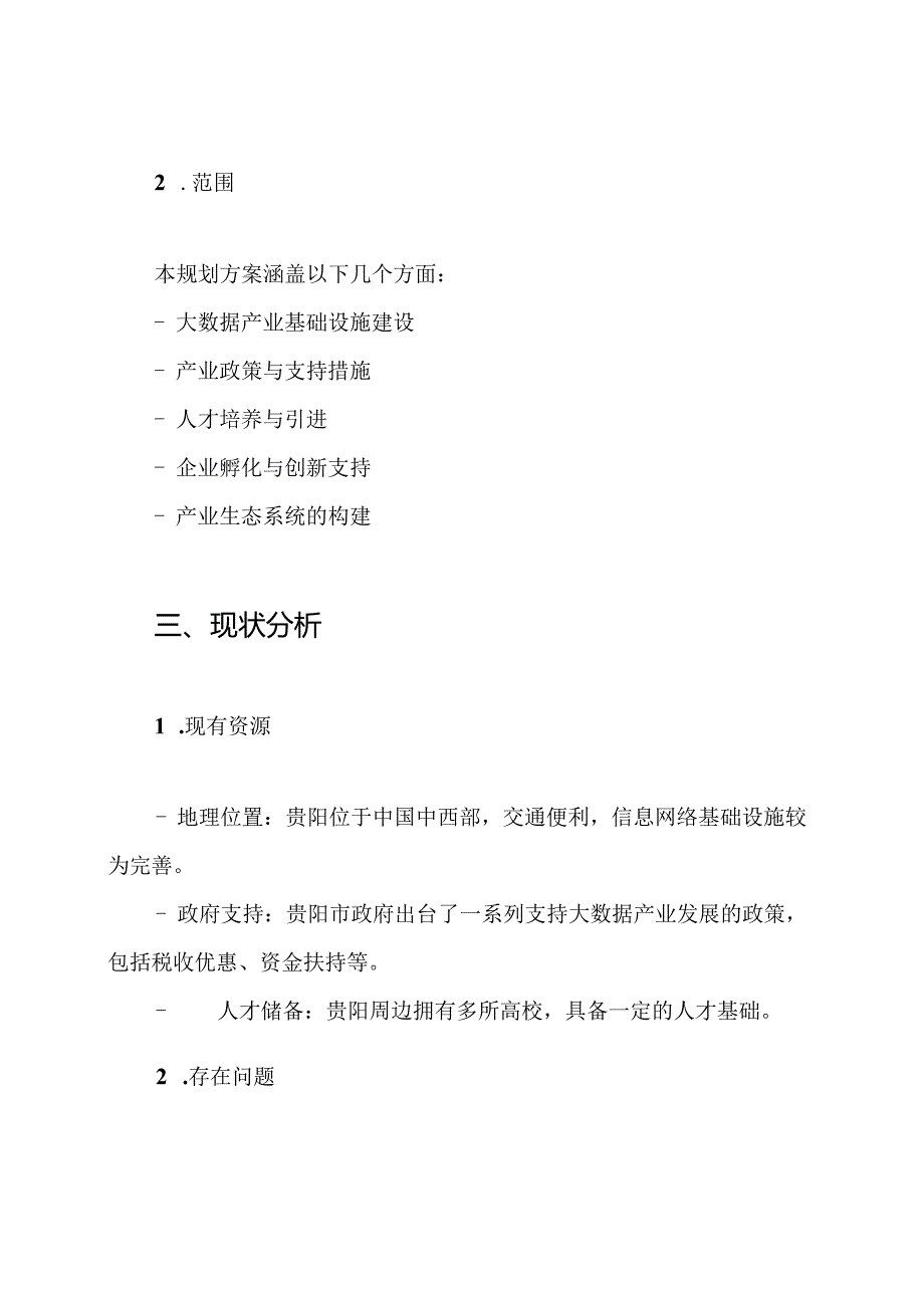 中国(贵阳)大数据产业中心规划方案.docx_第2页