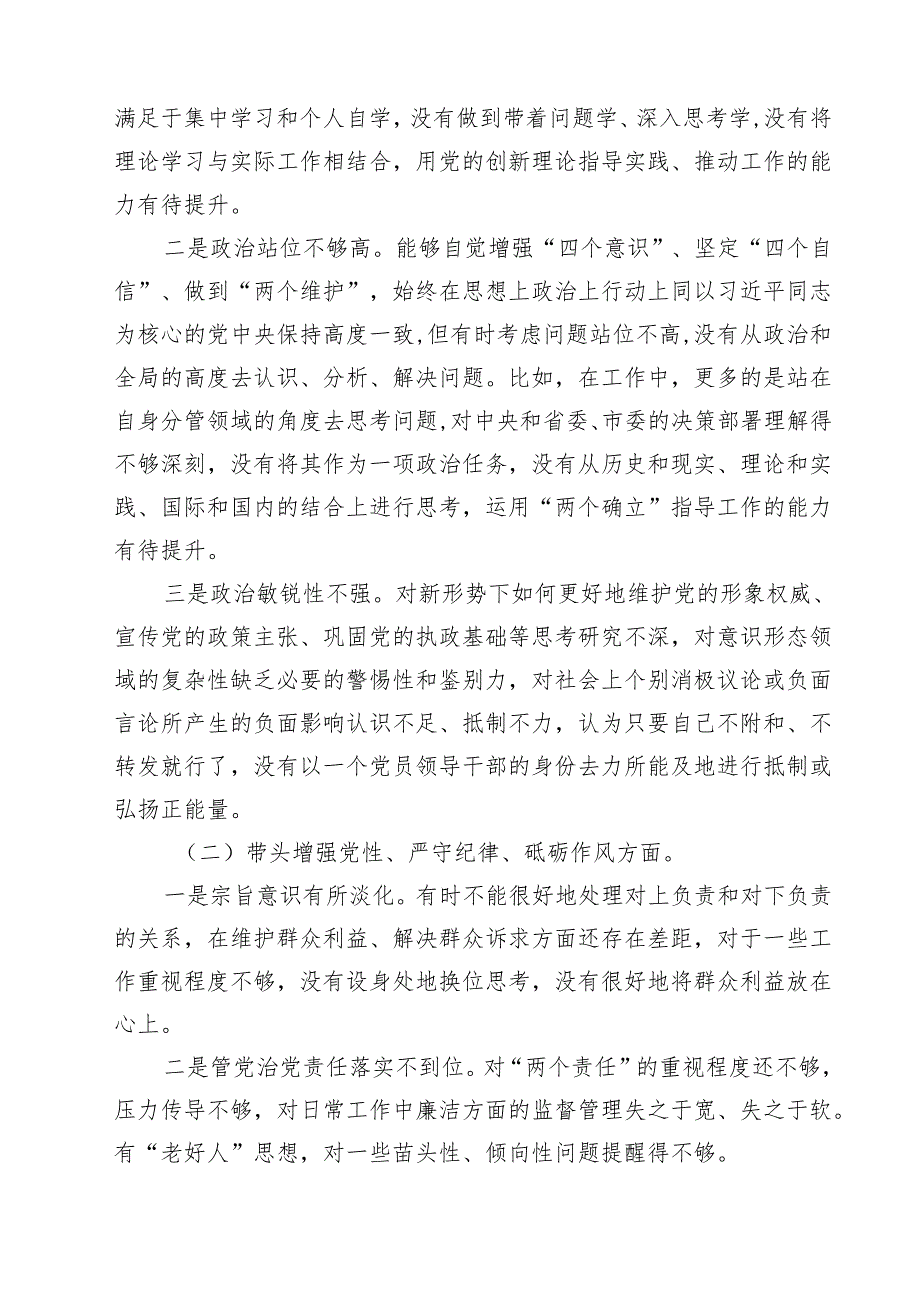 带头在遵规守纪、清正廉洁前提下勇于担责、敢于创新方面存在的问题整改材料【7篇】.docx_第2页