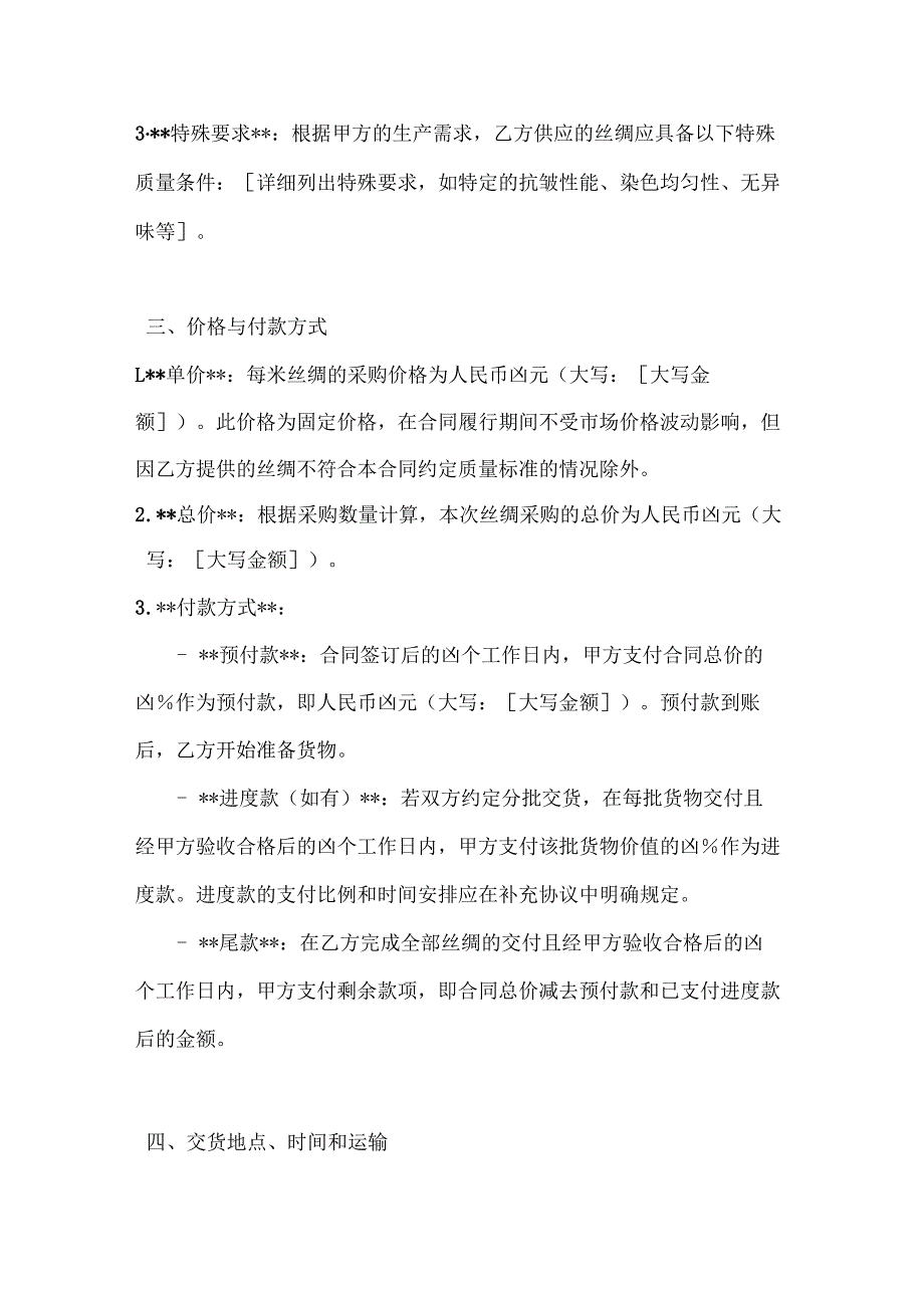 纺织行业丝绸采购合同.docx_第3页