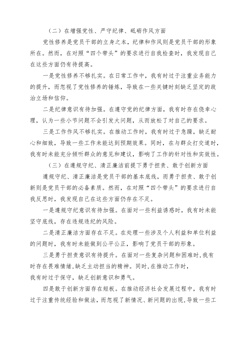 某副县长民主生活会“四个带头”个人对照检查材料【六篇】.docx_第2页