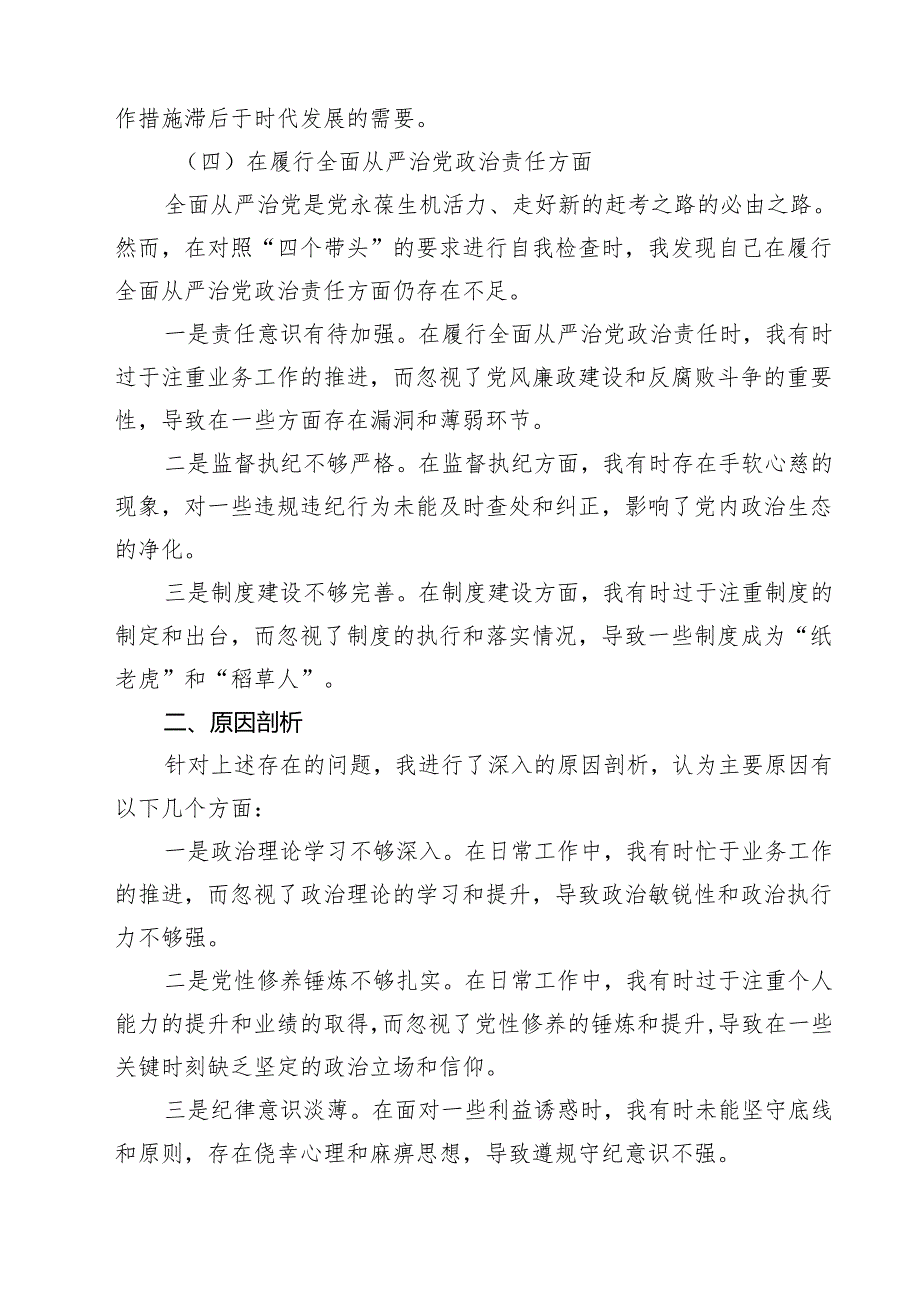 某副县长民主生活会“四个带头”个人对照检查材料【六篇】.docx_第3页