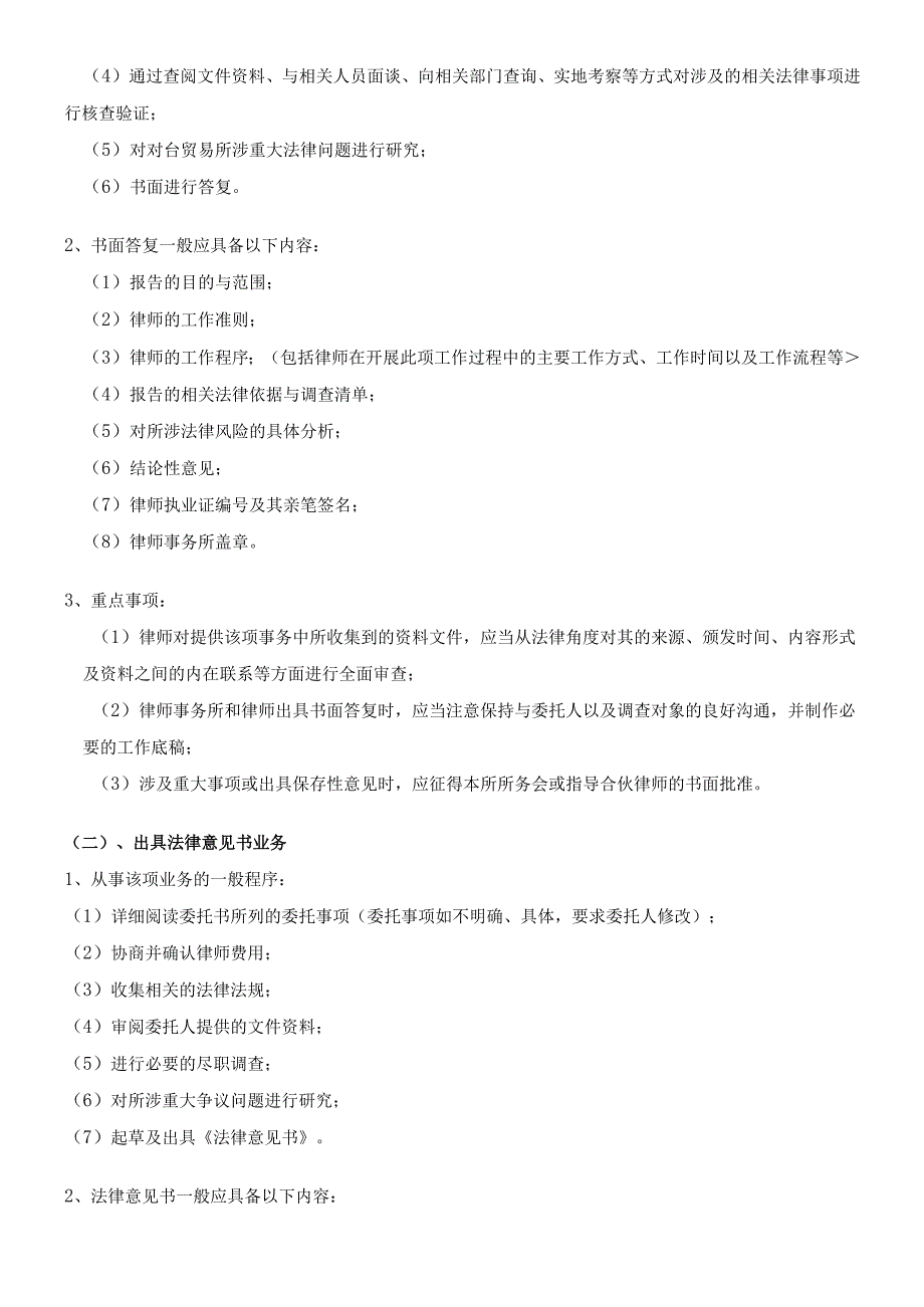对台贸易相关法律事务律师业务指引.docx_第2页