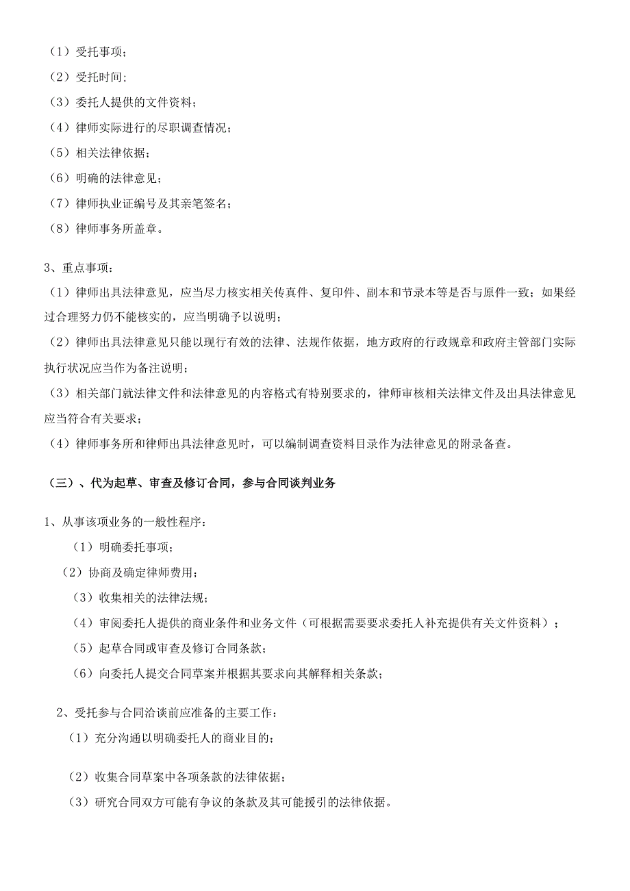 对台贸易相关法律事务律师业务指引.docx_第3页