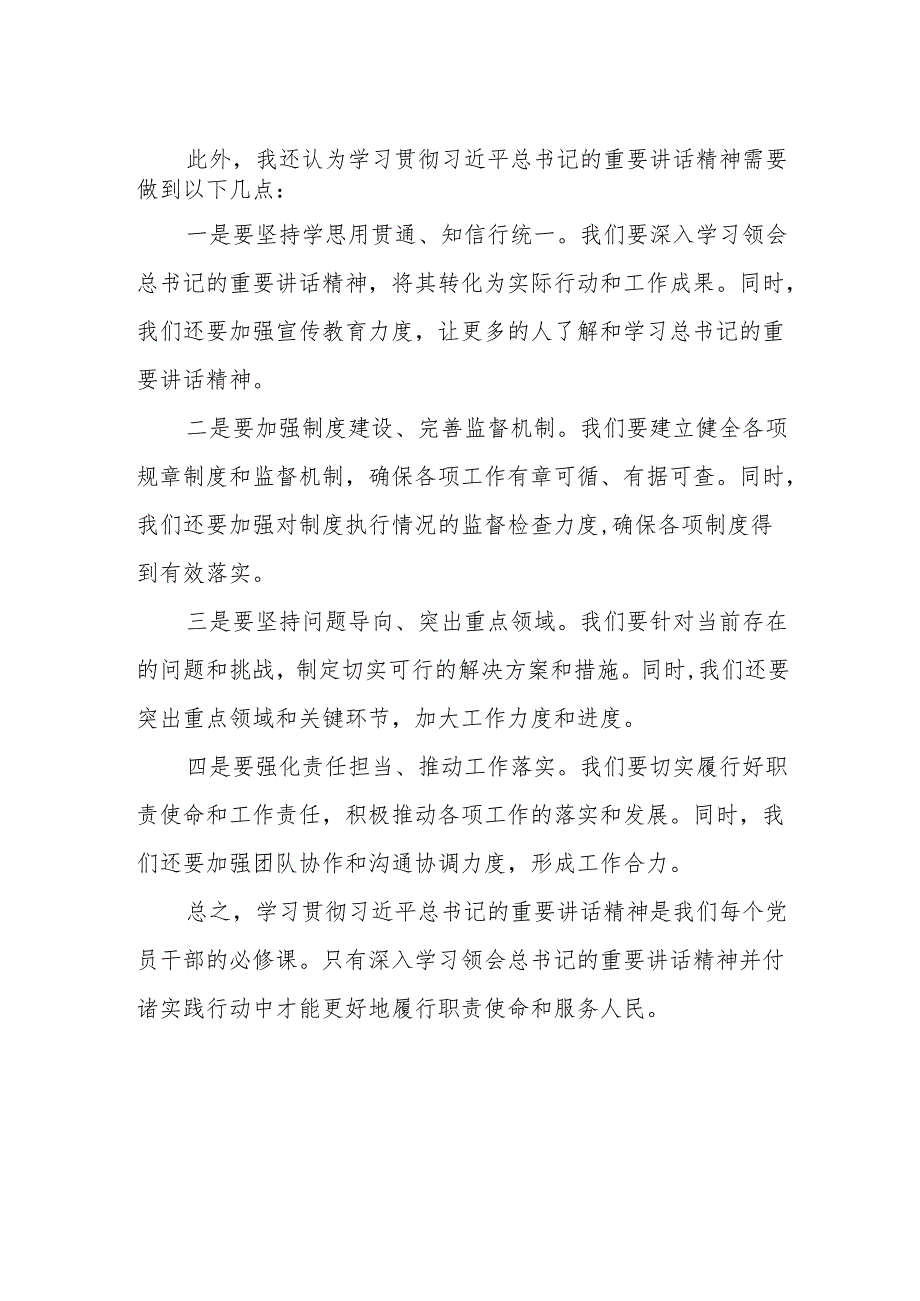 八篇党员干部学习贯彻二十中央纪委四次全会重要精神的心得感悟.docx_第2页