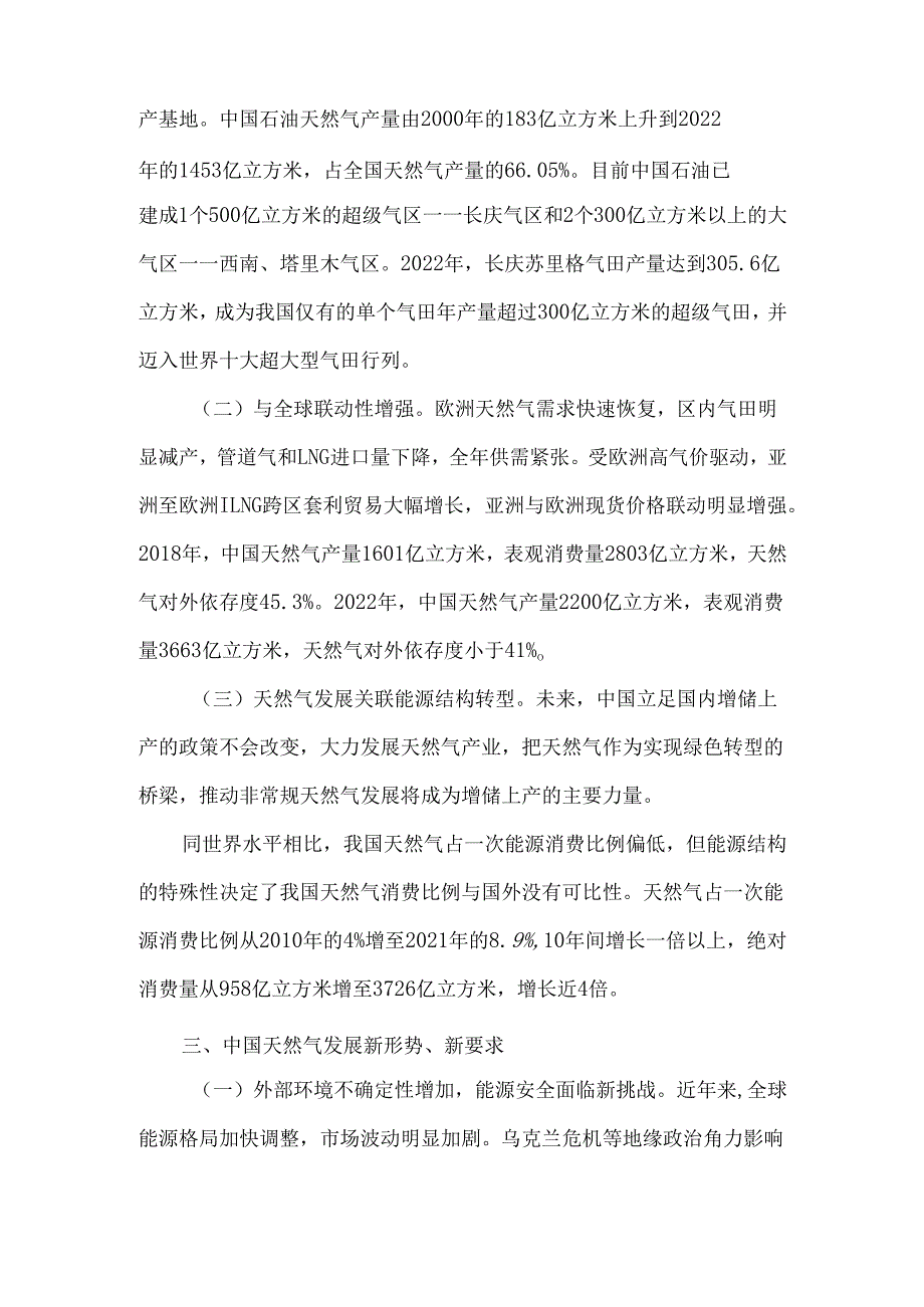 2023燃气行业现状及发展前景分析.docx_第2页
