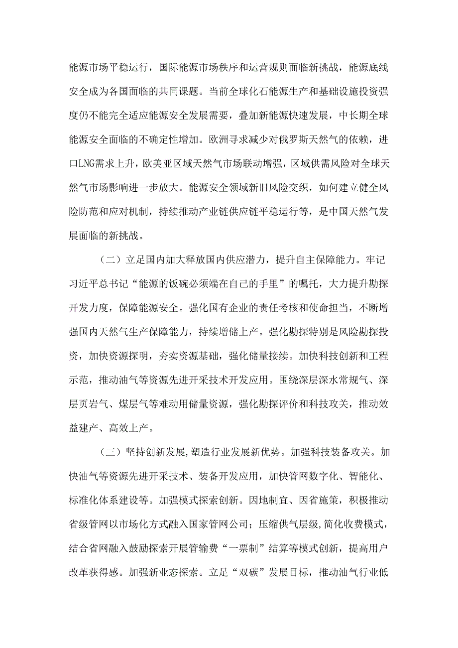 2023燃气行业现状及发展前景分析.docx_第3页