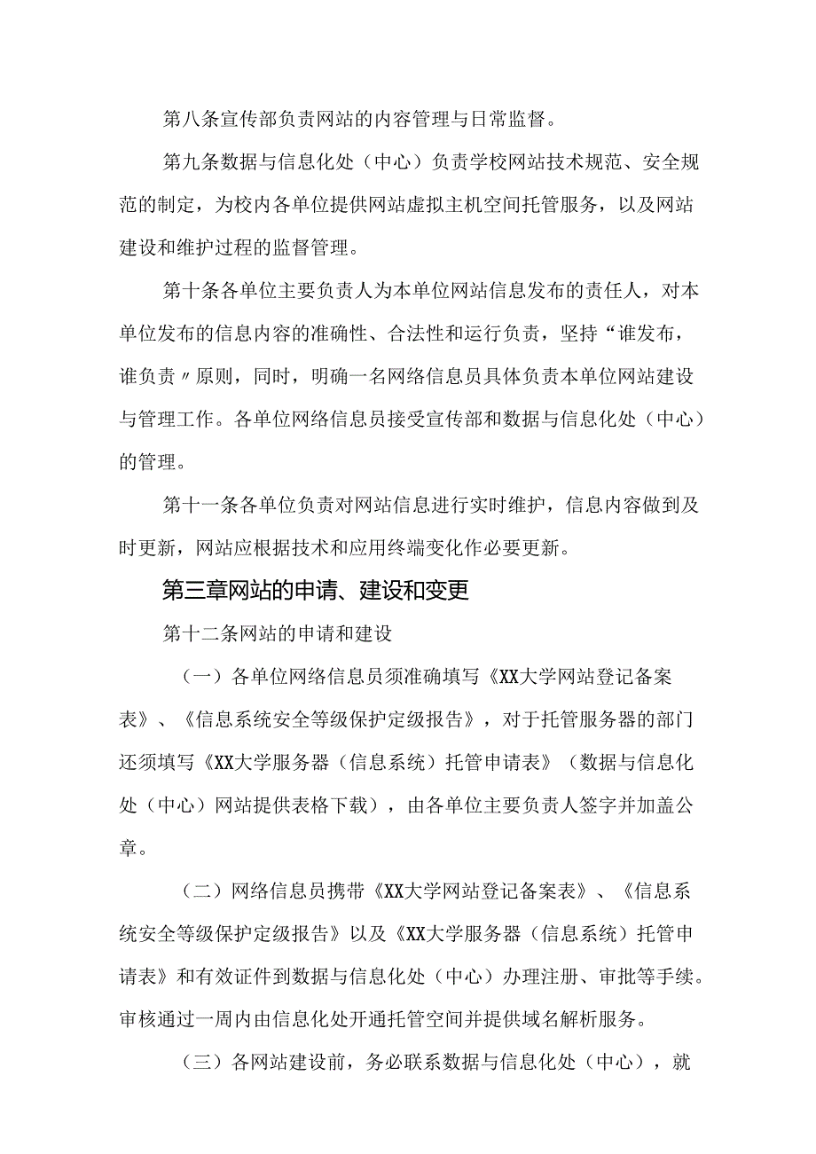 大学网站建设与管理办法.docx_第2页