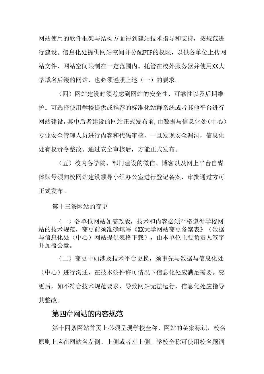 大学网站建设与管理办法.docx_第3页