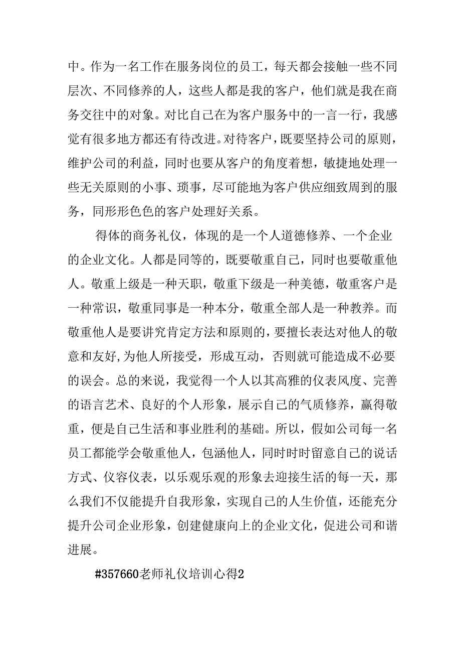 教师礼仪培训心得.docx_第2页