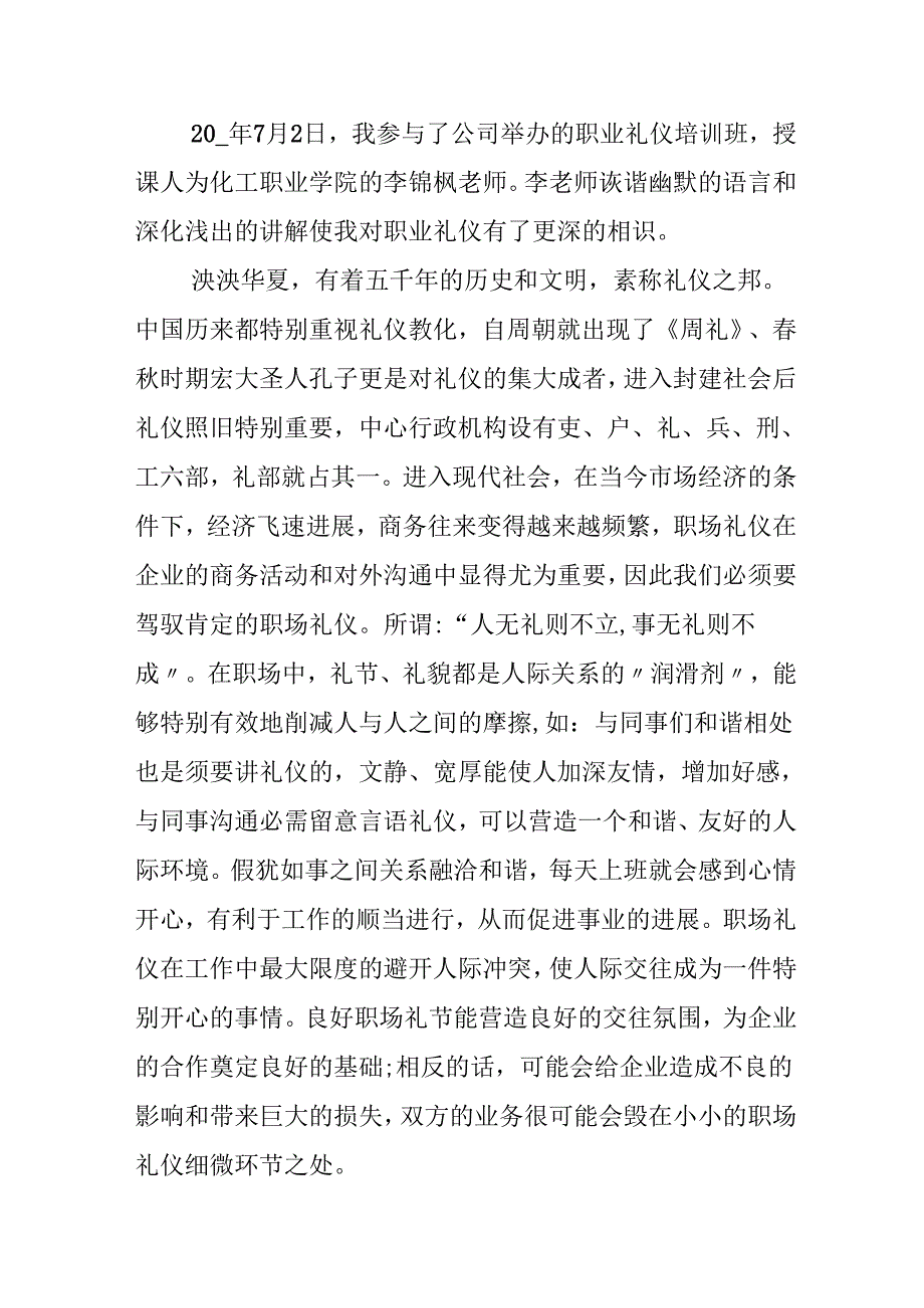教师礼仪培训心得.docx_第3页