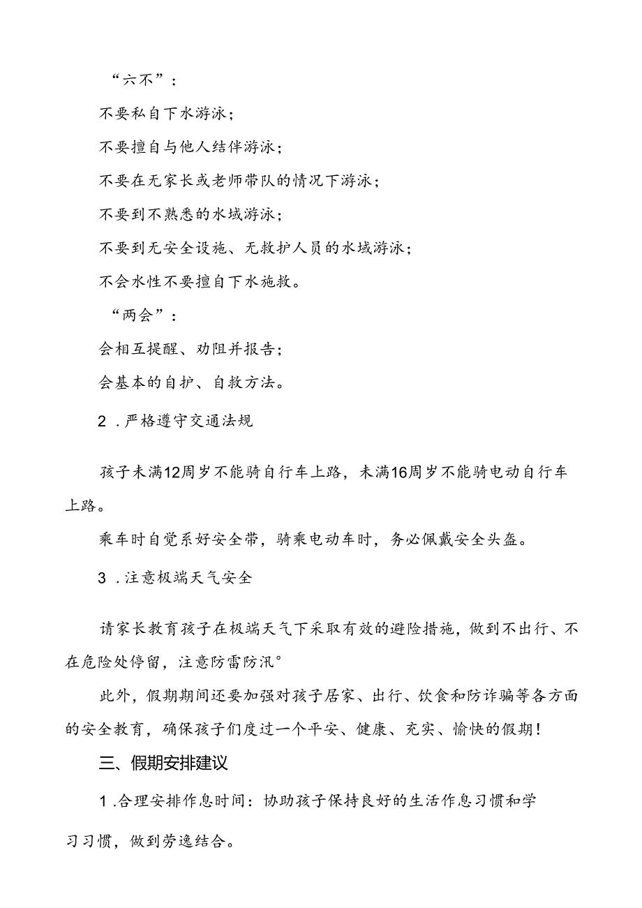 小学2024年国庆节放假安排通知及安全提示五篇.docx_第2页
