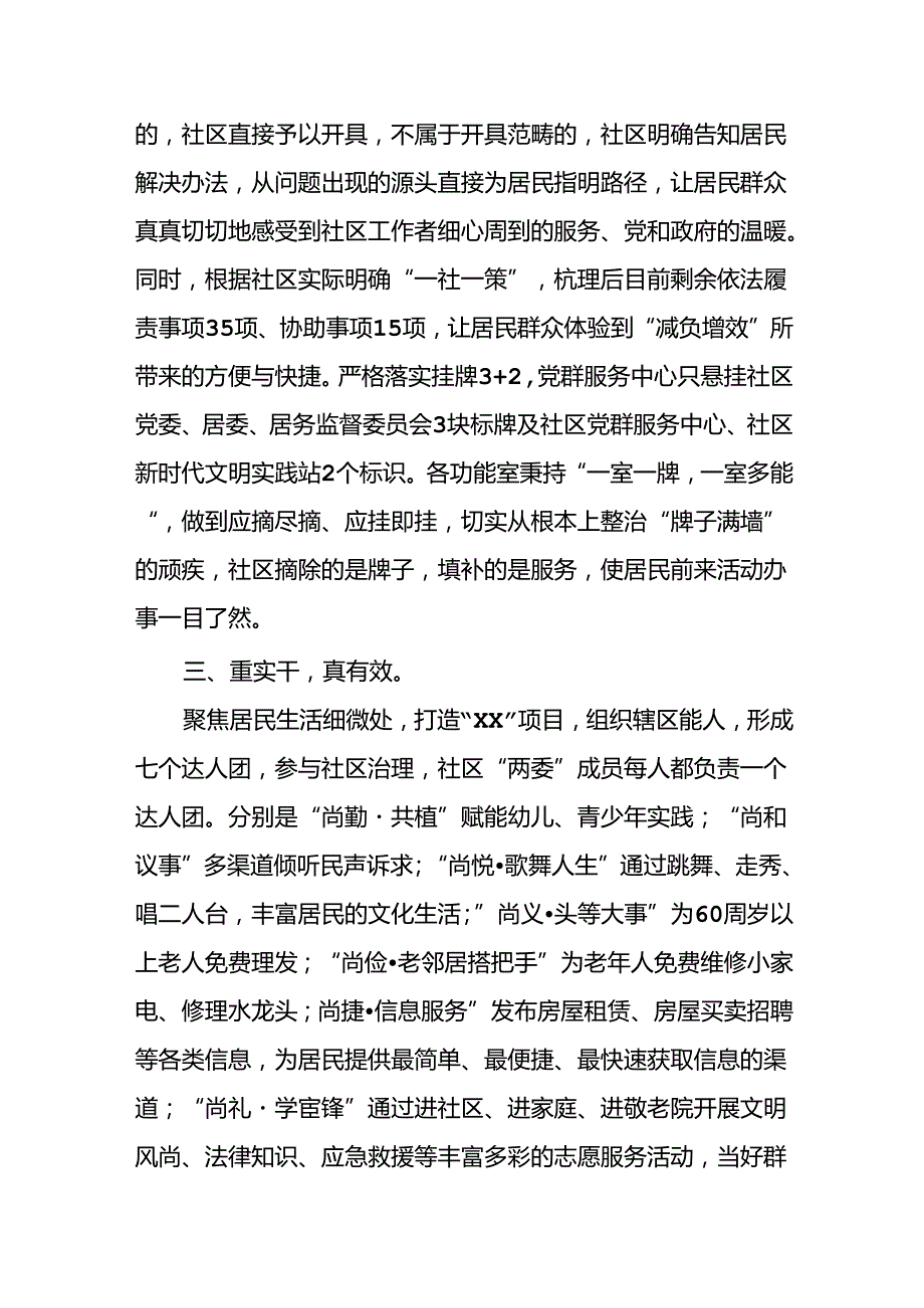 三篇关于学习贯彻《整治形式主义为基层减负若干规定》的心得感悟.docx_第2页