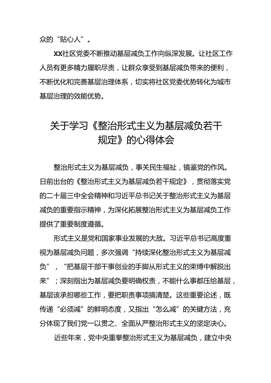 三篇关于学习贯彻《整治形式主义为基层减负若干规定》的心得感悟.docx_第3页