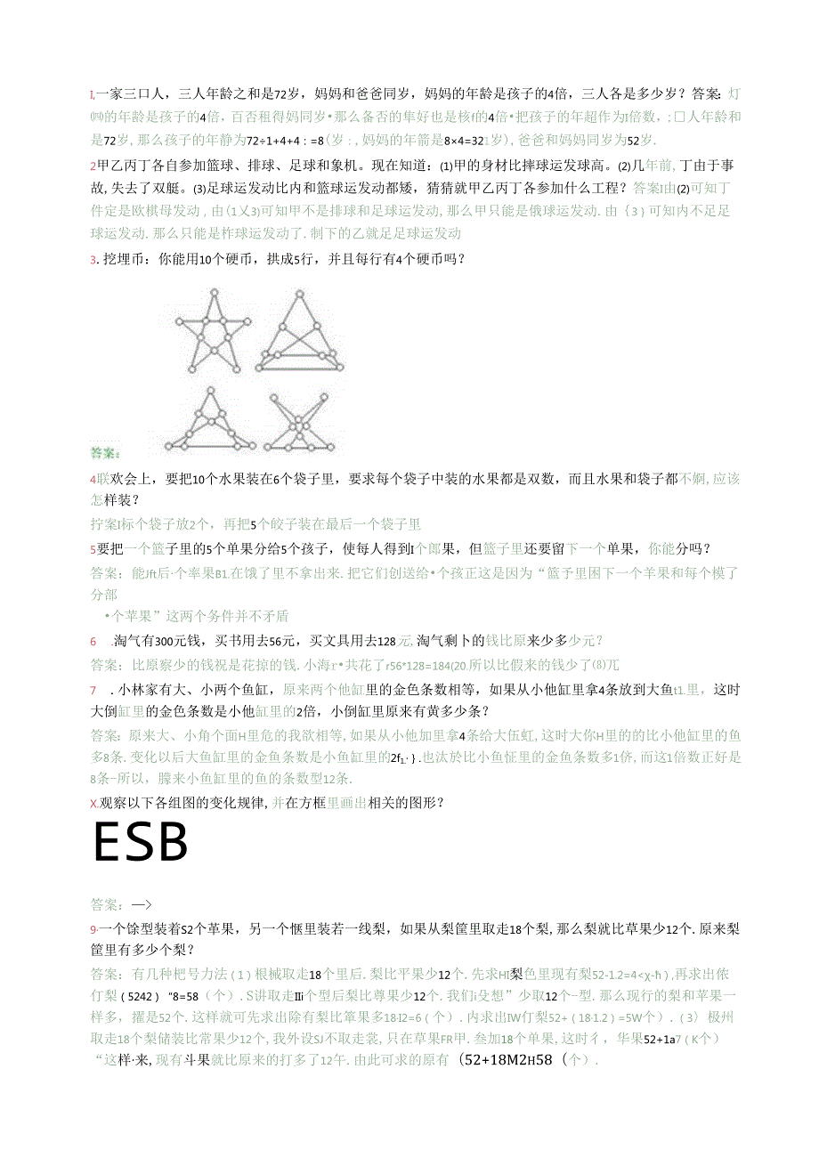 聪明题答案.docx_第1页