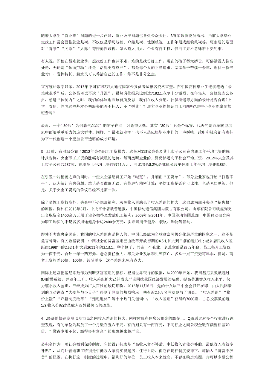 国家公务员申论模拟试卷941.docx_第2页