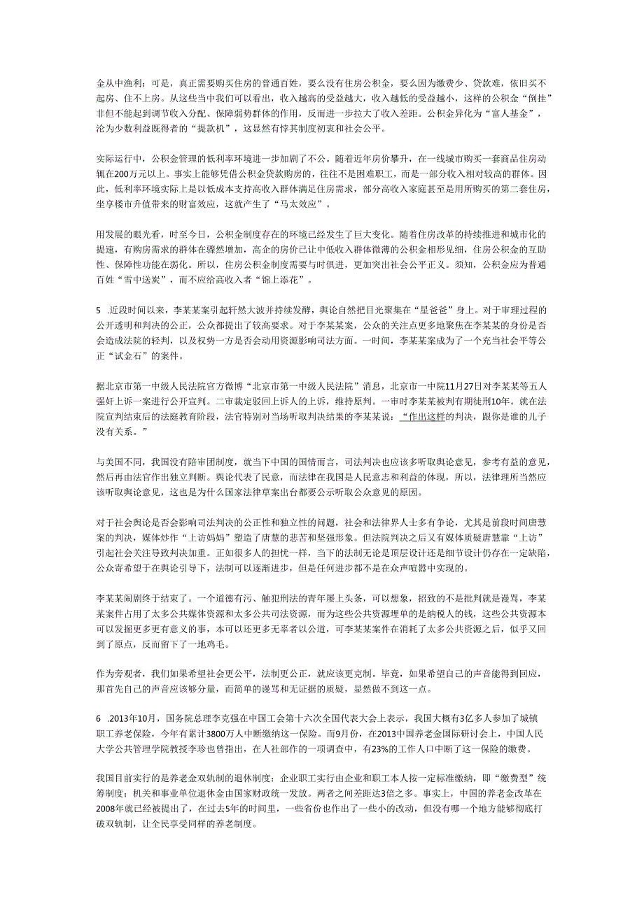 国家公务员申论模拟试卷941.docx_第3页