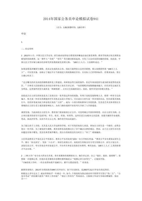 国家公务员申论模拟试卷941.docx