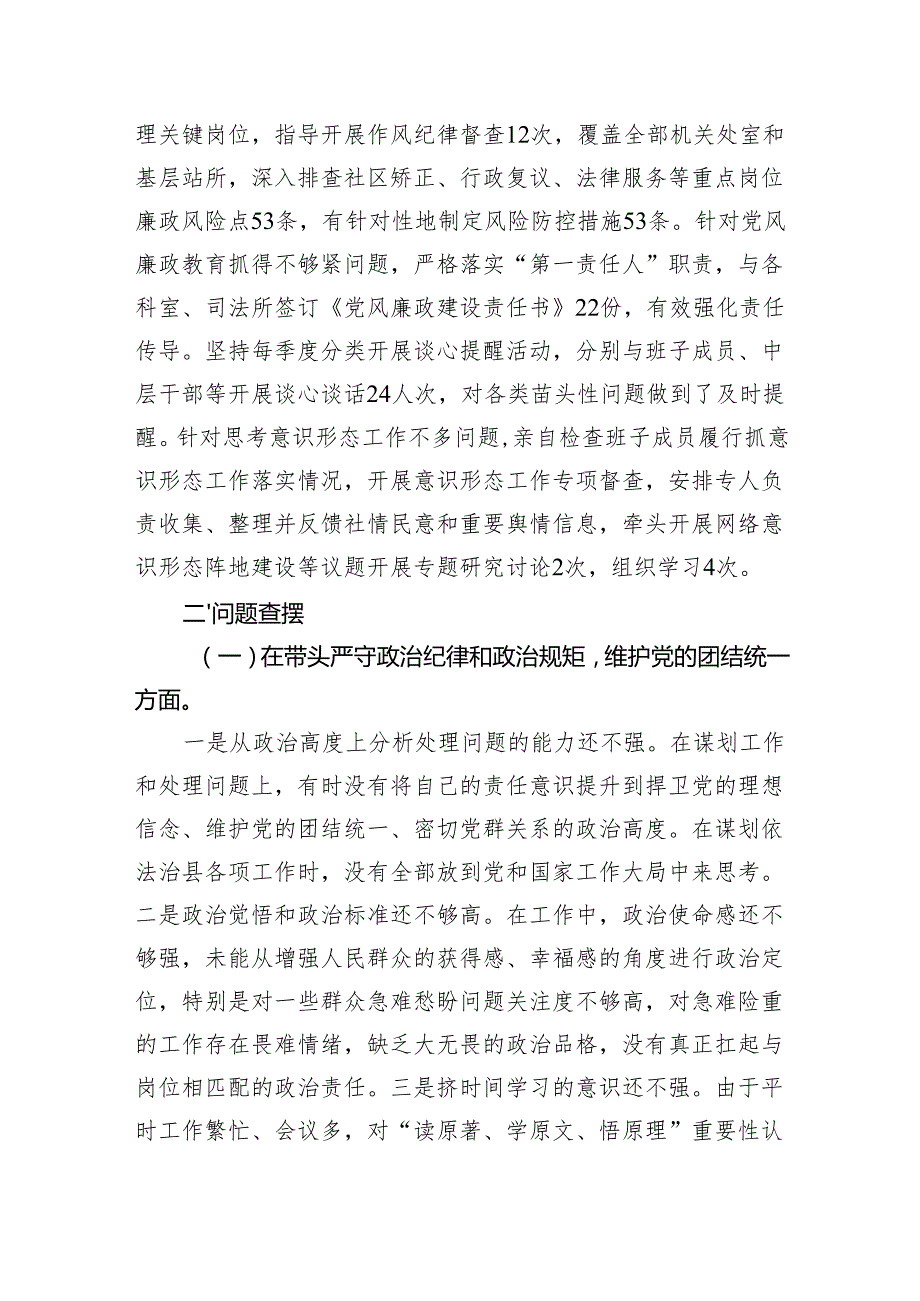 2024县司法局专题民主生活会党组书记个人对照检查材料（5035字）生活会整改 四个带头 典型案例.docx_第2页