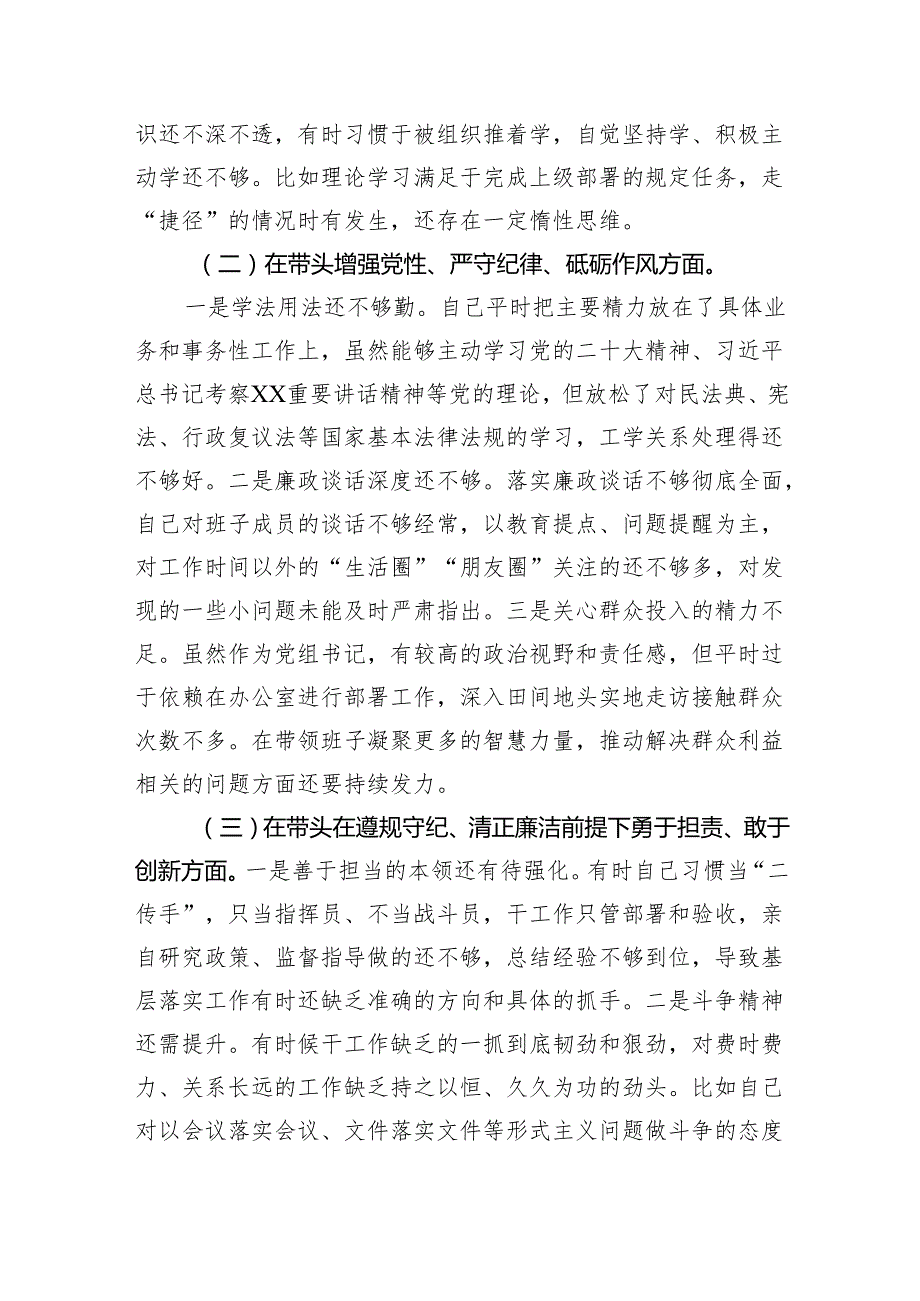 2024县司法局专题民主生活会党组书记个人对照检查材料（5035字）生活会整改 四个带头 典型案例.docx_第3页