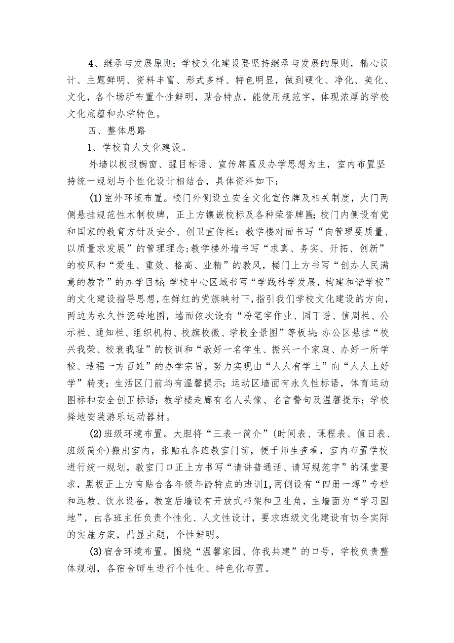校园文化建设实施方案范文（22篇）.docx_第2页