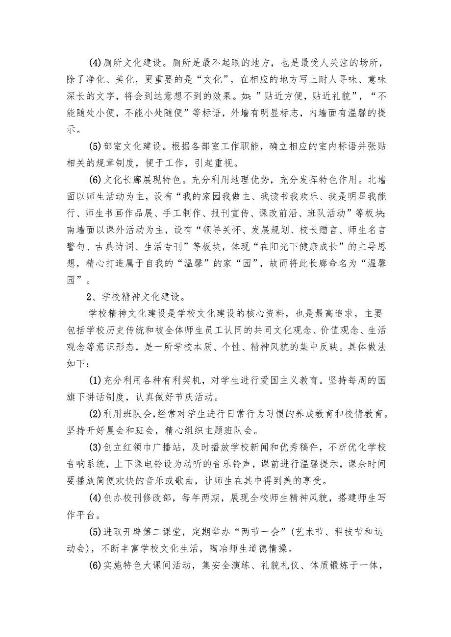 校园文化建设实施方案范文（22篇）.docx_第3页