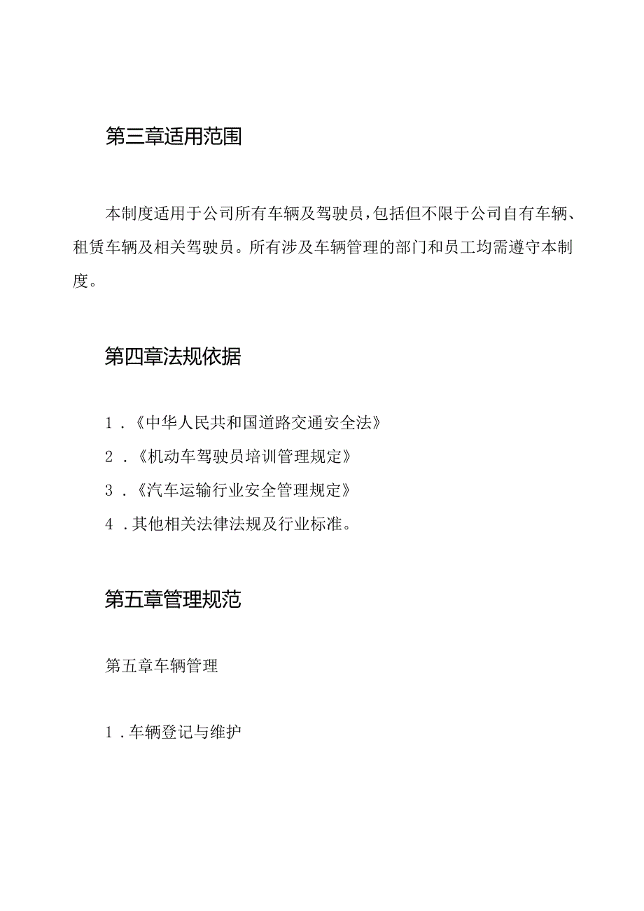 车辆、驾驶员安全管理制度.docx_第2页
