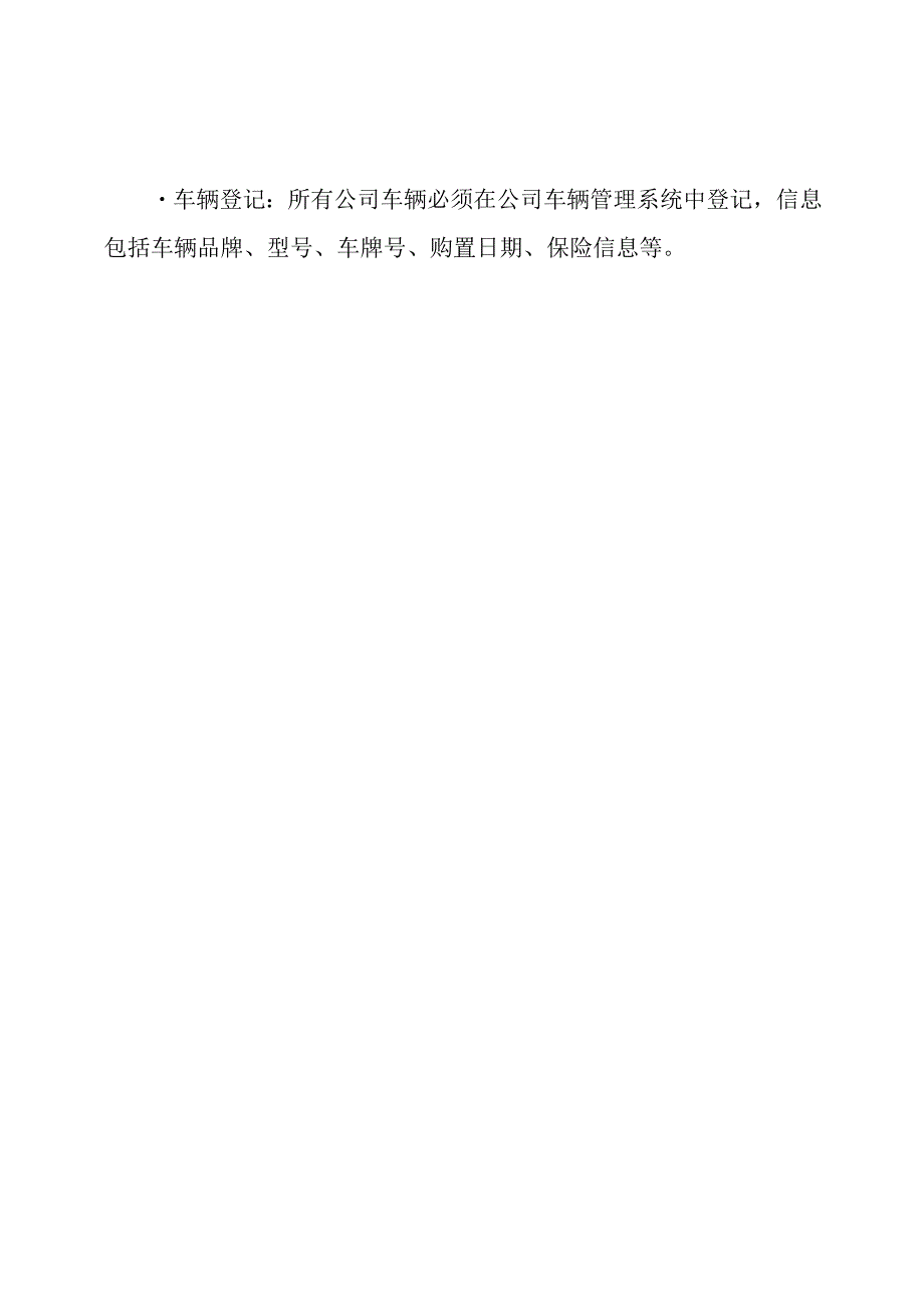 车辆、驾驶员安全管理制度.docx_第3页