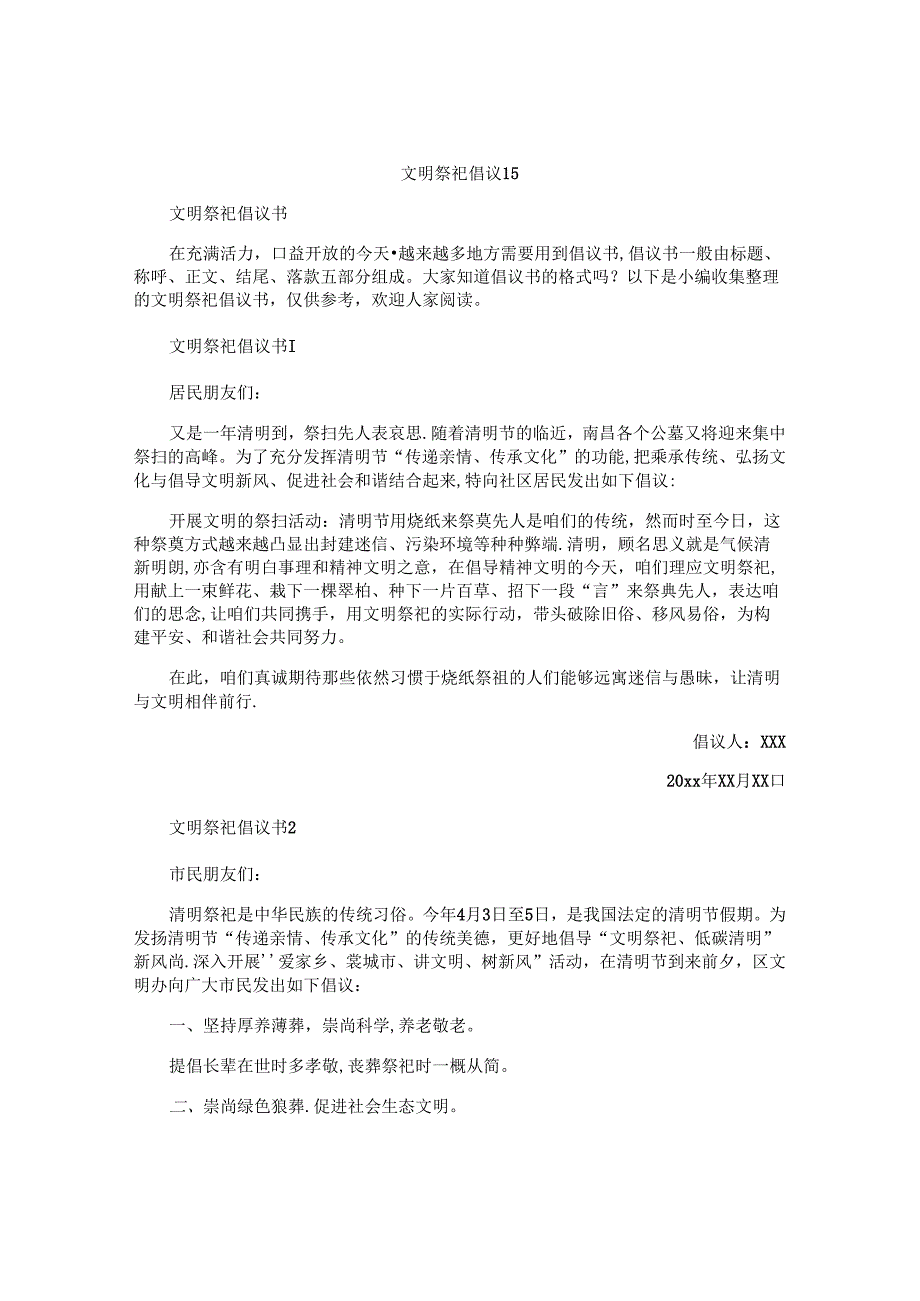 文明祭祀倡议书.docx_第1页