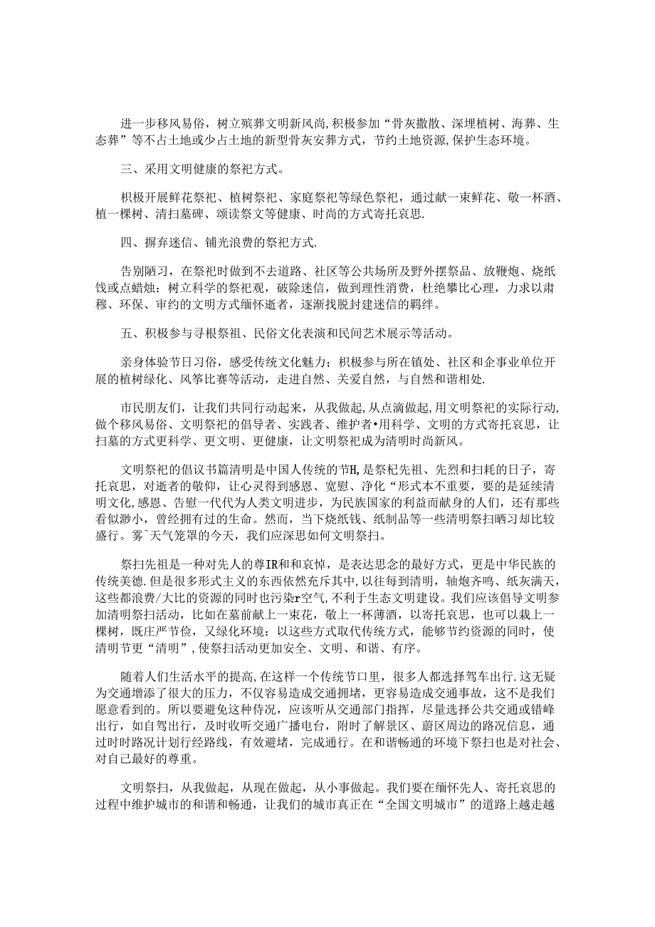 文明祭祀倡议书.docx_第2页