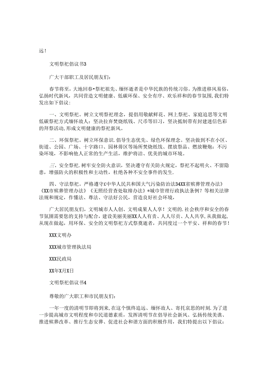 文明祭祀倡议书.docx_第3页