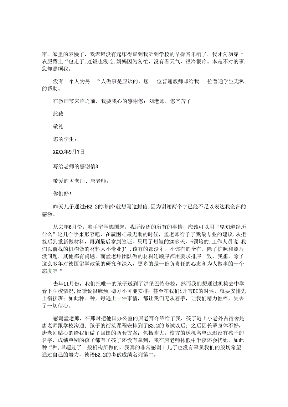 写给老师的感谢信精选 (3).docx_第2页