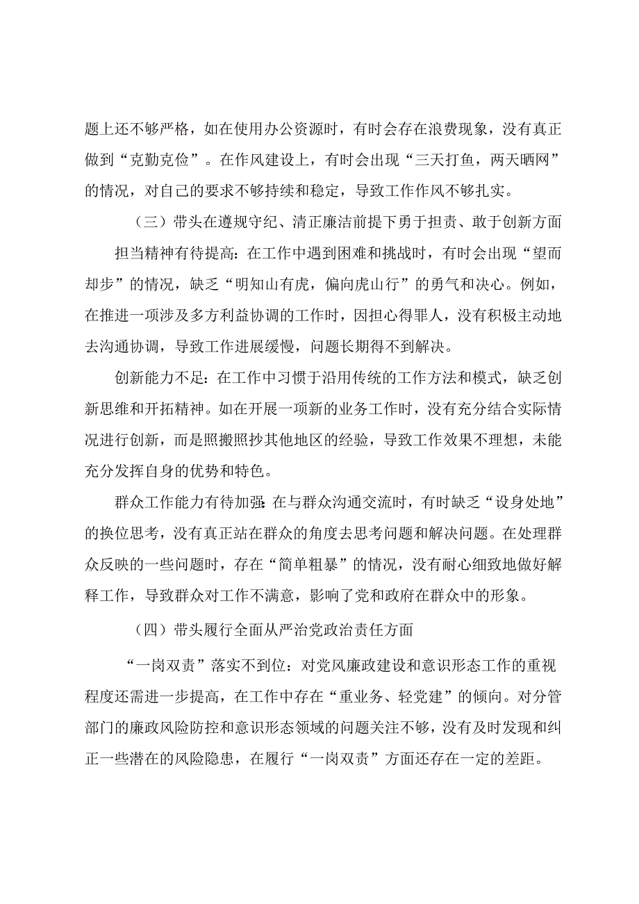 2024生活会剖析检查材料围绕带头在遵规守纪、清正廉洁前提下勇于担责、敢于创新方面等“四个带头”问题查摆.docx_第2页