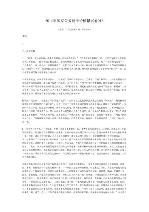 国家公务员申论模拟试卷916.docx