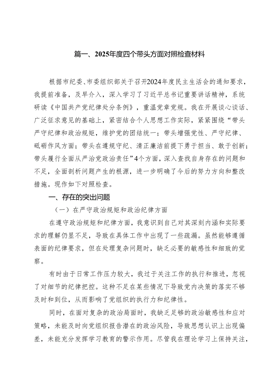 2025四个带头方面对照检查材料（合计13份）.docx_第2页