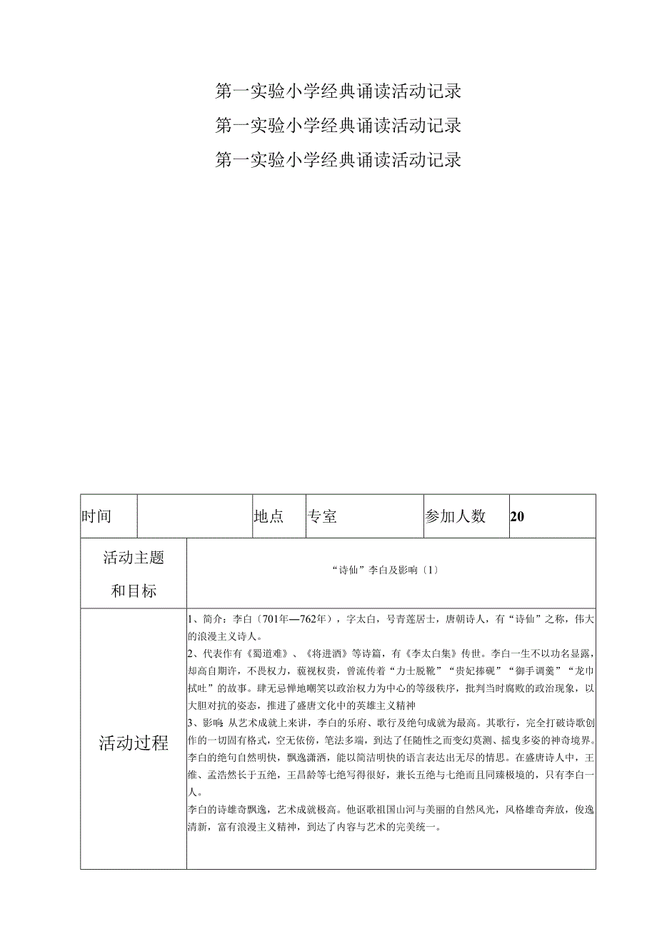 经典诵读活动记录1.docx_第2页