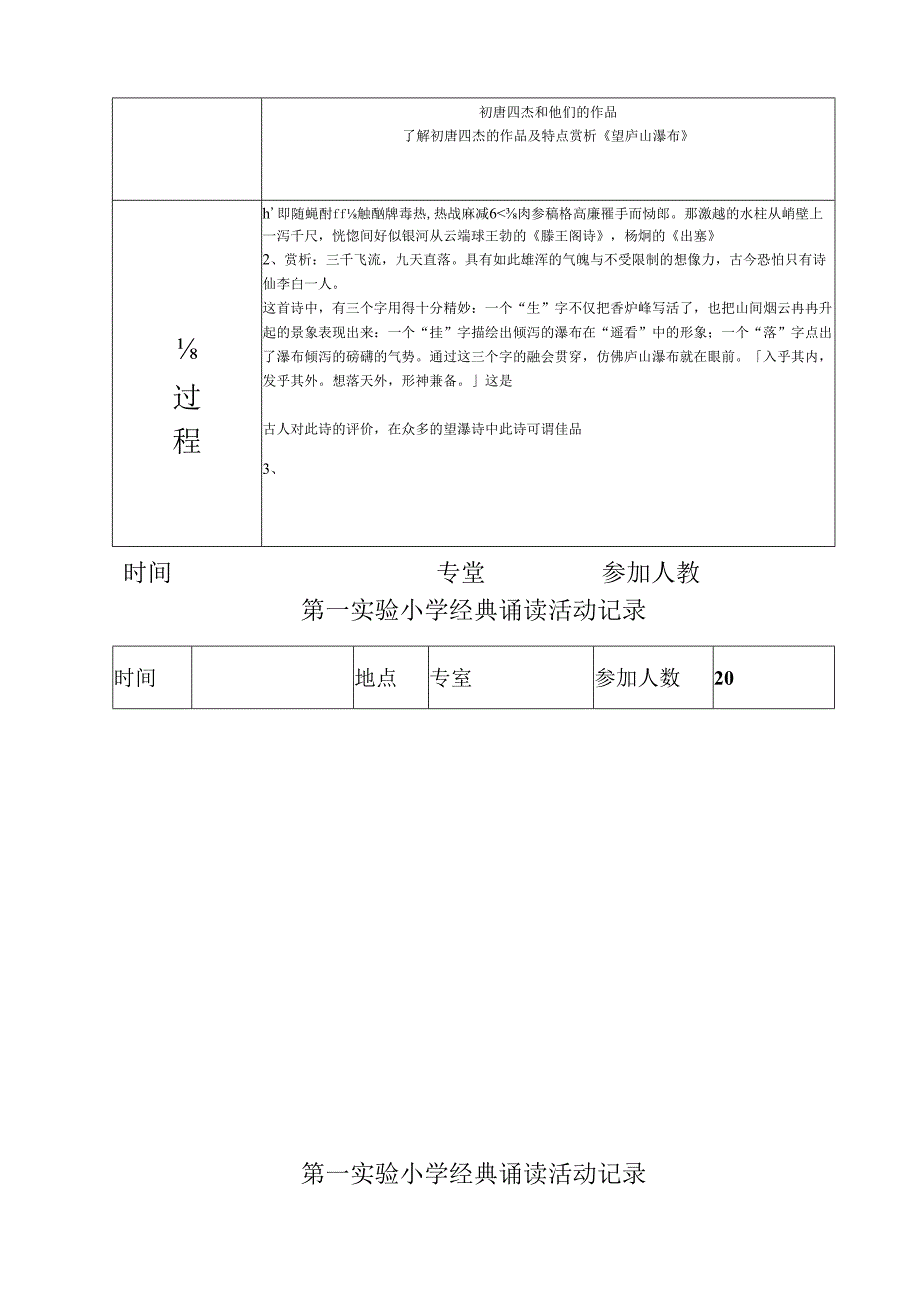 经典诵读活动记录1.docx_第3页