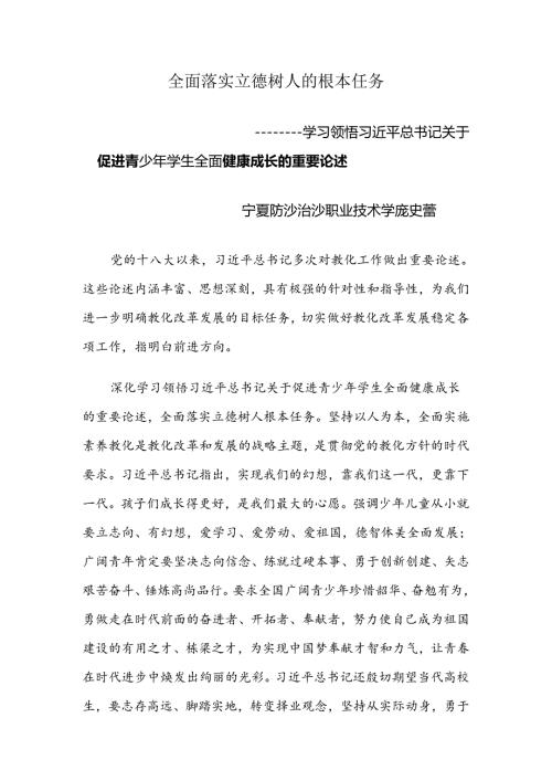 全面落实立德树人根本任务.docx