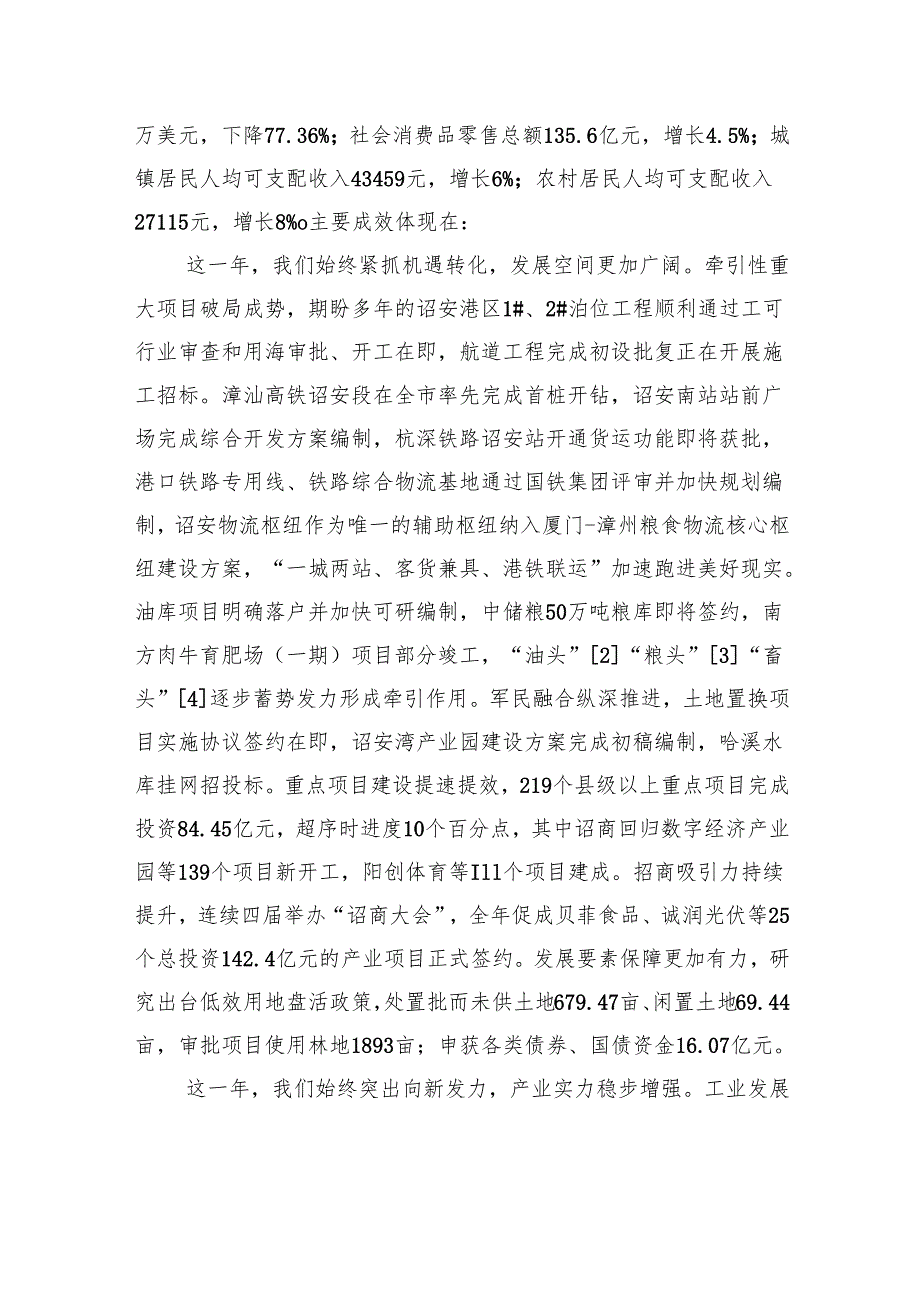 2025年诏安县人民政府工作报告.docx_第2页