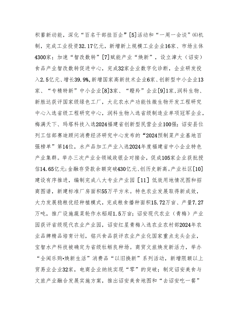 2025年诏安县人民政府工作报告.docx_第3页