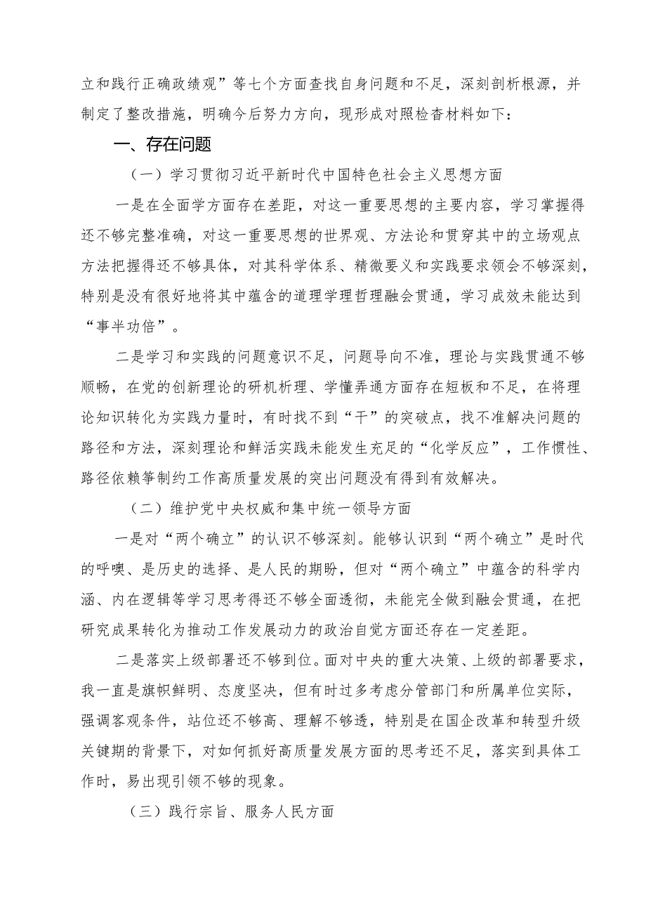 7篇 树立和践行正确政绩观五个方面检视剖析材料合计.docx_第3页