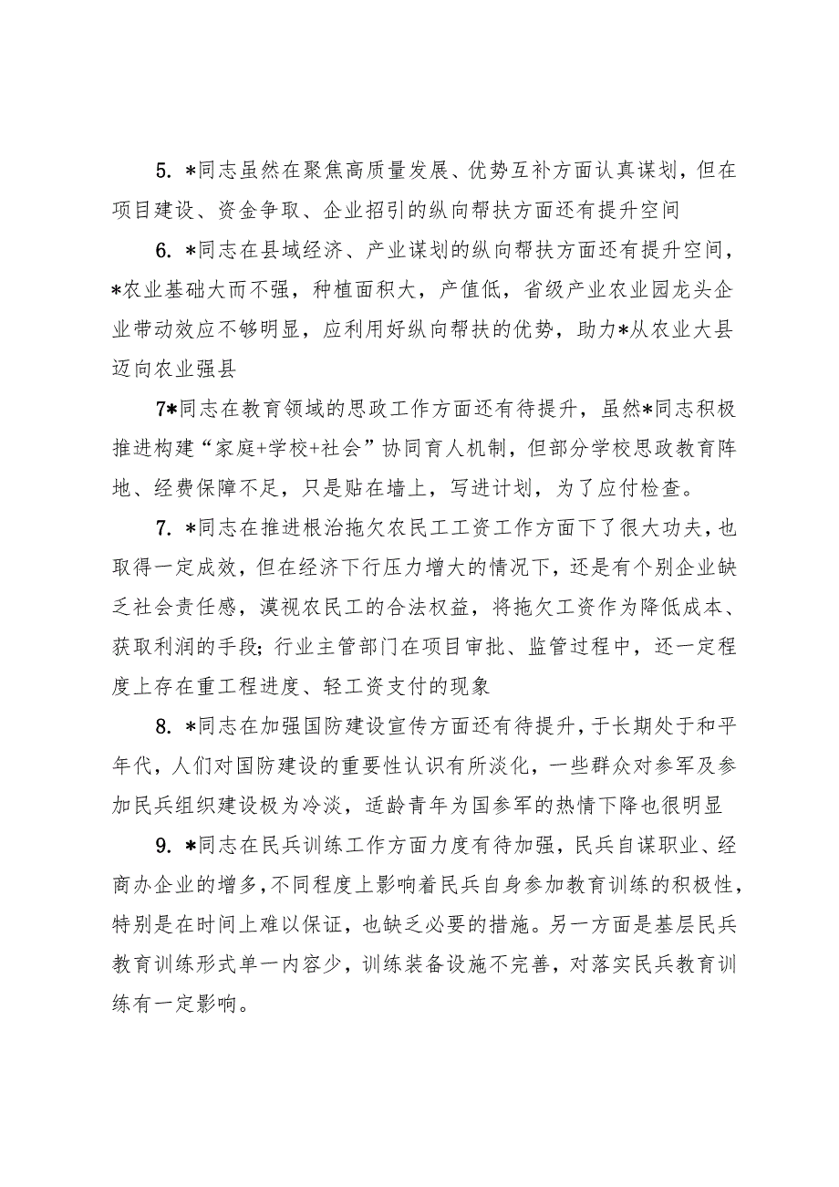20242025民主生活会县委领导班子班子成员互相批评意见（2024科级党员领导干部民主生活会实施方案）.docx_第2页