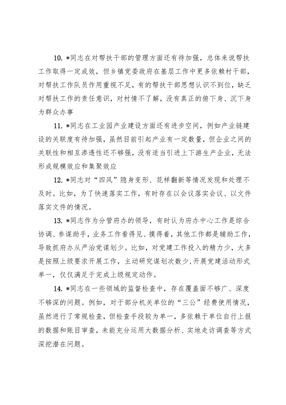 20242025民主生活会县委领导班子班子成员互相批评意见（2024科级党员领导干部民主生活会实施方案）.docx_第3页