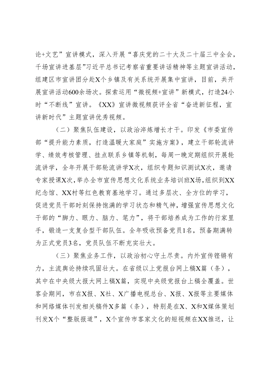 市委宣传部部长、区委办公室主任2024年述职述廉述党建工作报告.docx_第2页