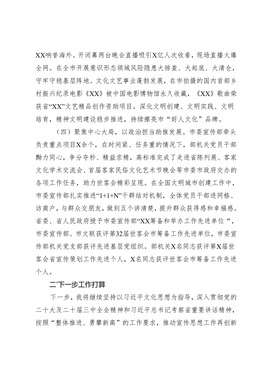 市委宣传部部长、区委办公室主任2024年述职述廉述党建工作报告.docx_第3页
