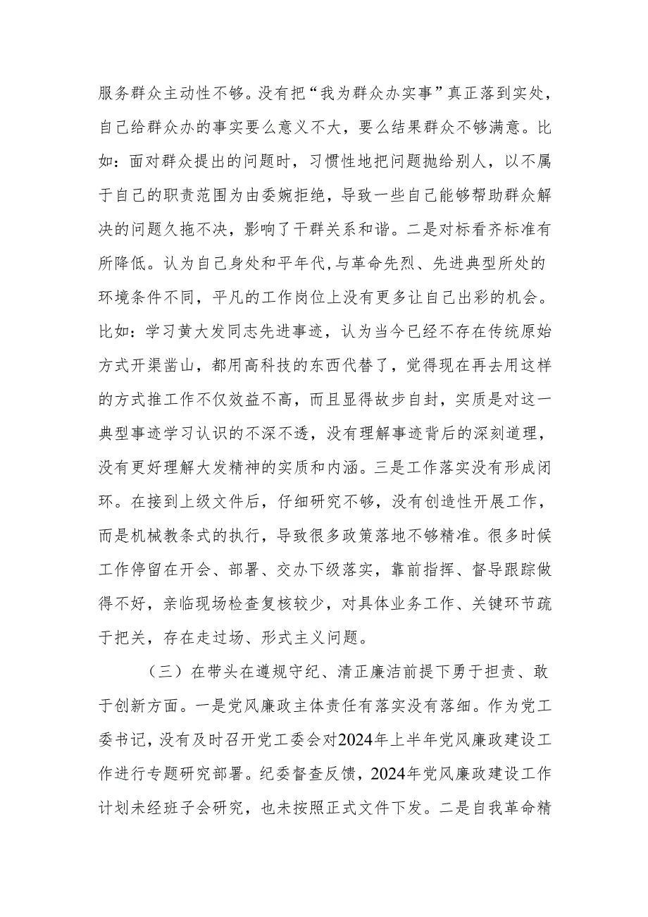 最新领导干部个人2024专题民主生活、组织生活检查发言提纲（四个带头）Word文档.docx_第2页